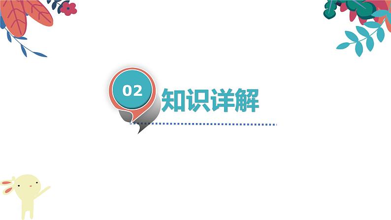 3.6  爱护植被，绿化祖国  复习课件  2021-2022学年人教版七年级生物上册05