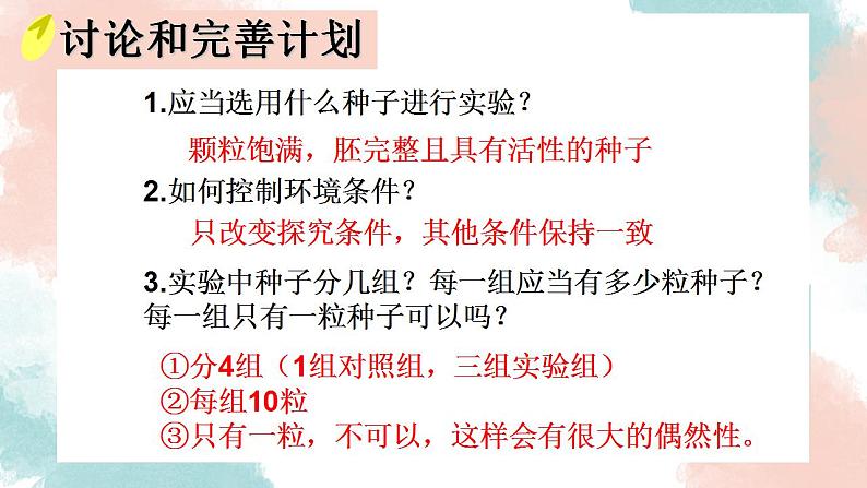 3.2.1 种子的萌发  课件2021--2022学年人教版生物七年级上册第7页