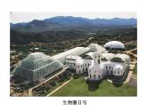 人教版七年级上册 1.2.3 生物圈是最大的生态系统 课件