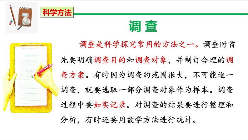 1-1-2调查周边环境中的生物课件2021--2022学年人教版生物七年级上册第5页