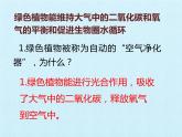 北师大版生物七年级上册 7.1 绿色植物与生物圈 复习（课件）