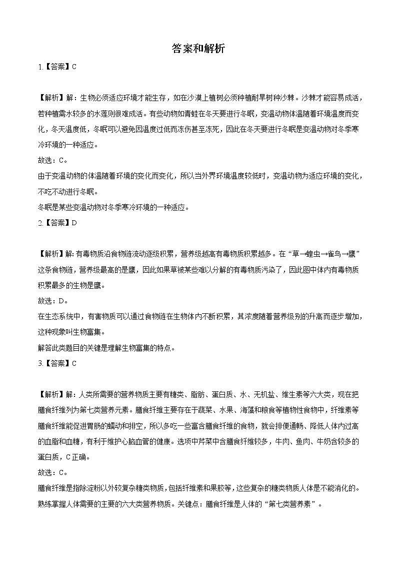 2021年甘肃省威武市、平凉市、庆阳市中考生物真题 （解析版）03