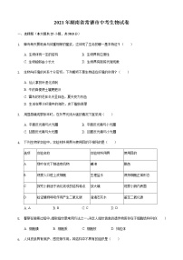 2021年湖南省常德市中考生物真题（解析版）