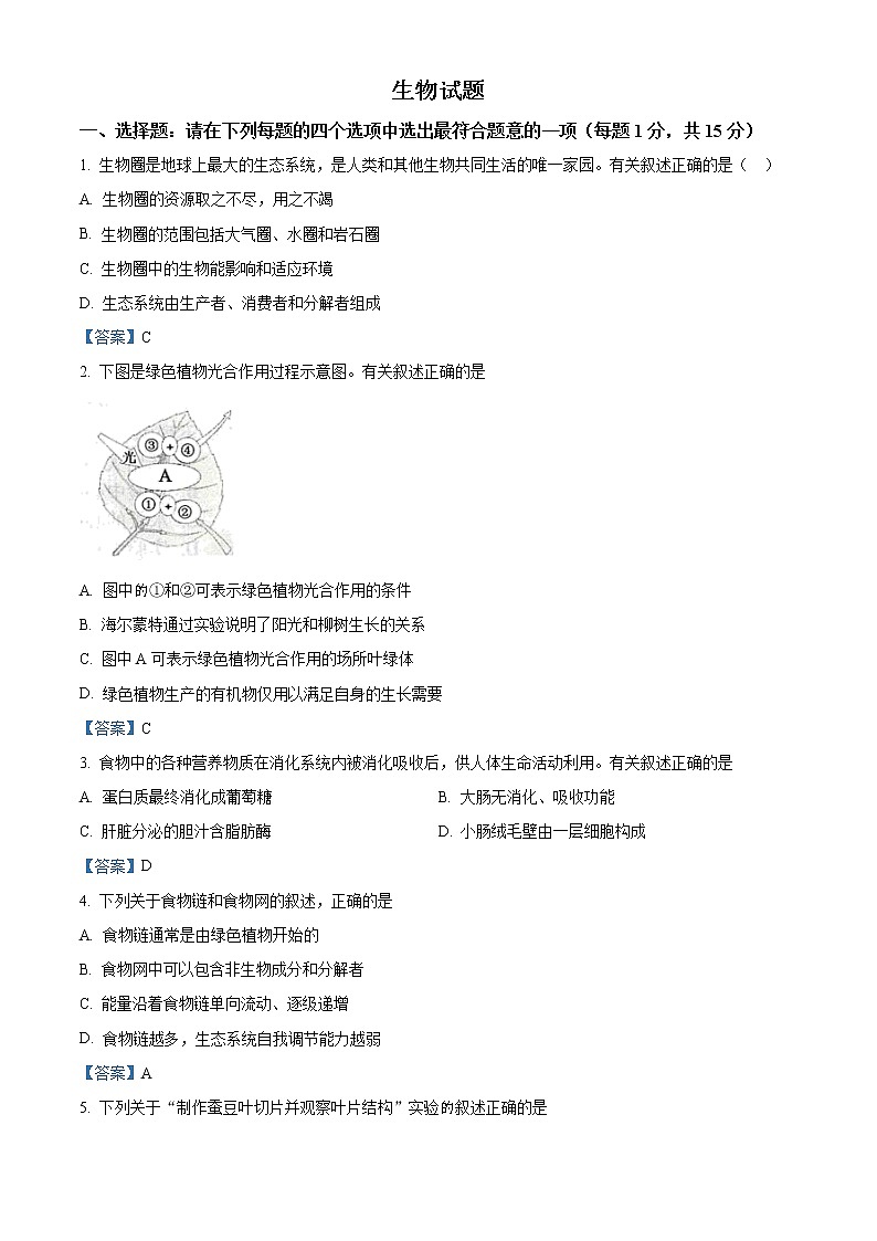 2021年江苏省连云港市中考生物试题（含答案）01