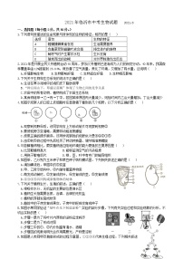 2021年山东省临沂市中考生物真题（含答案）