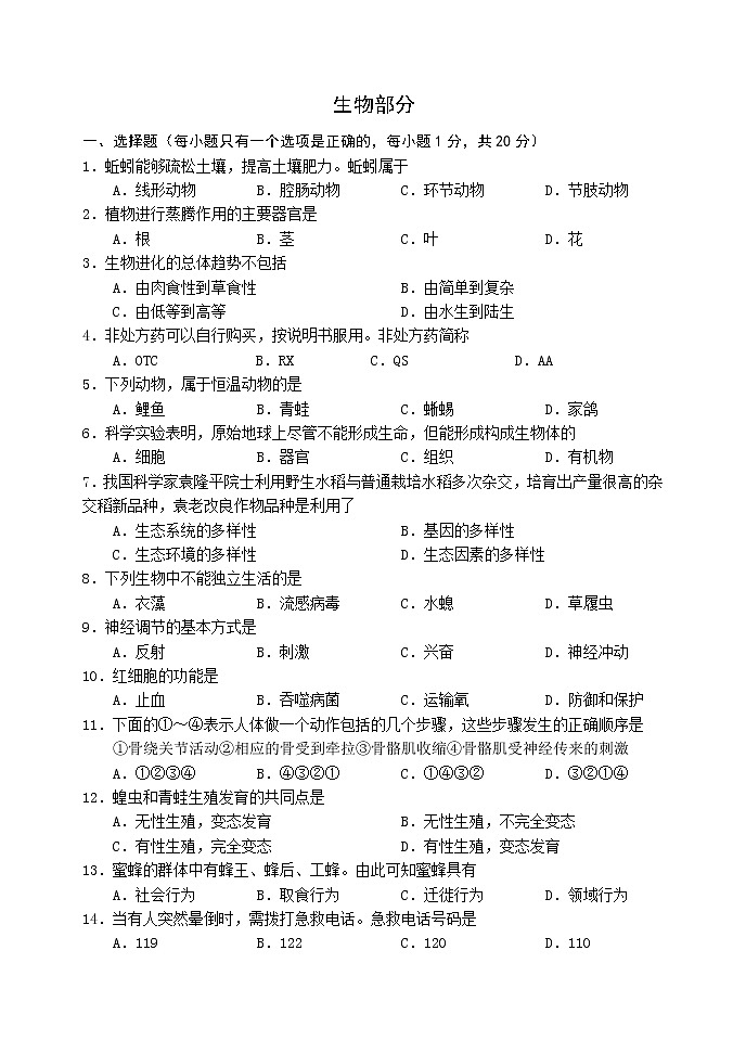 2021年辽宁省阜新市初中结业考试生物试题（含答案）01