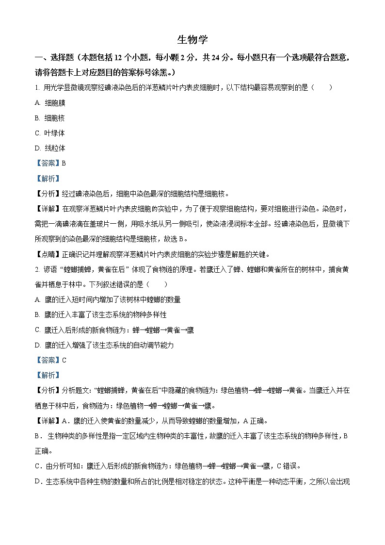 2021年内蒙古包头市中考生物试题（原卷+解析）01