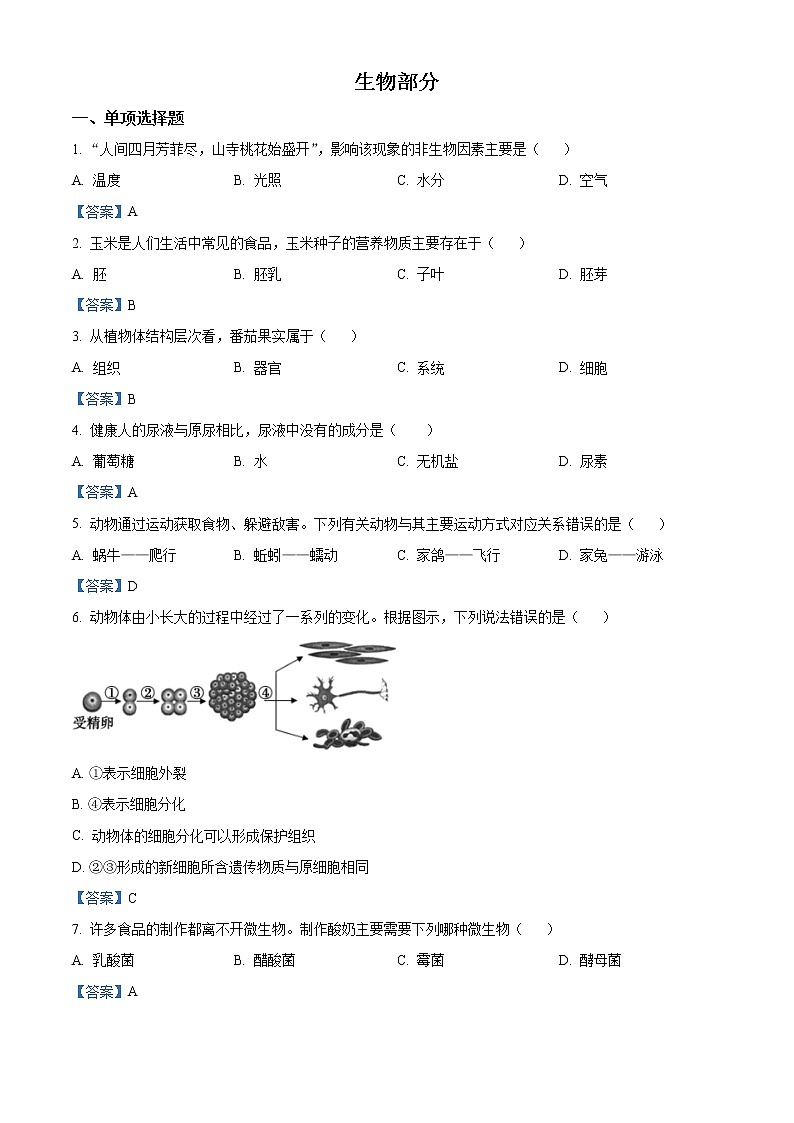 2021年江西省九江市中考生物试题（含答案）第1页