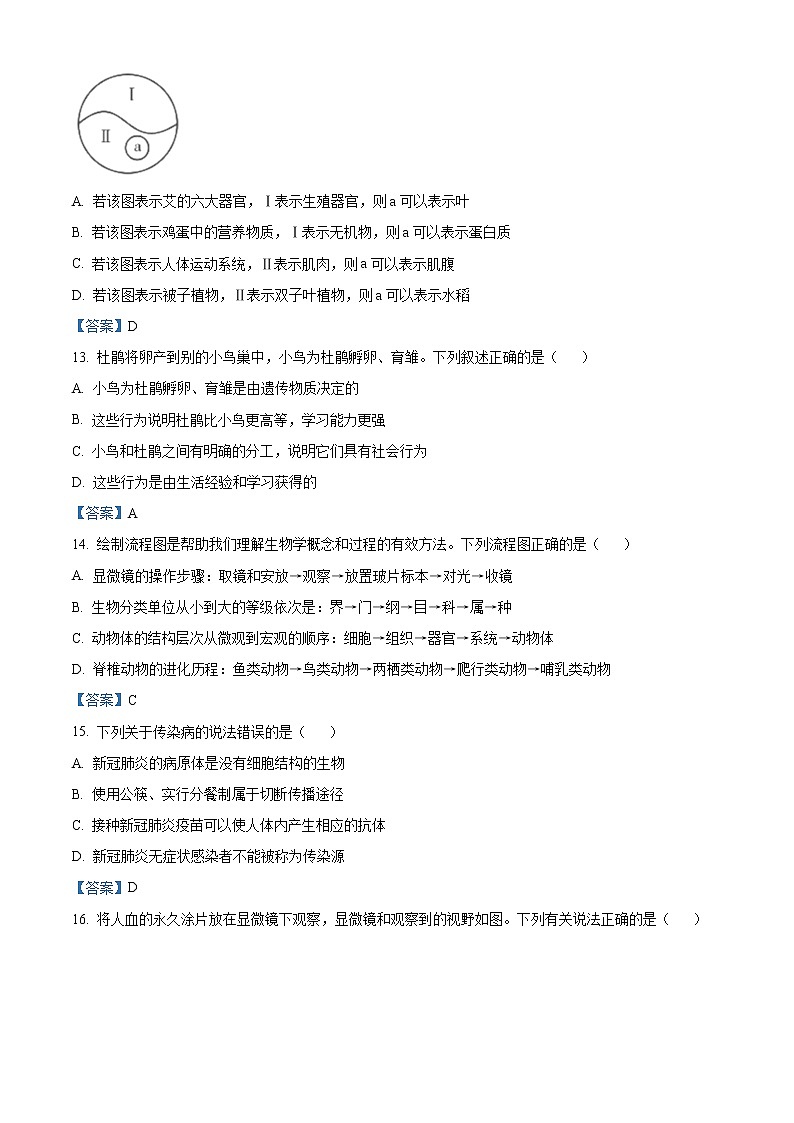 2021年江西省九江市中考生物试题（含答案）第3页