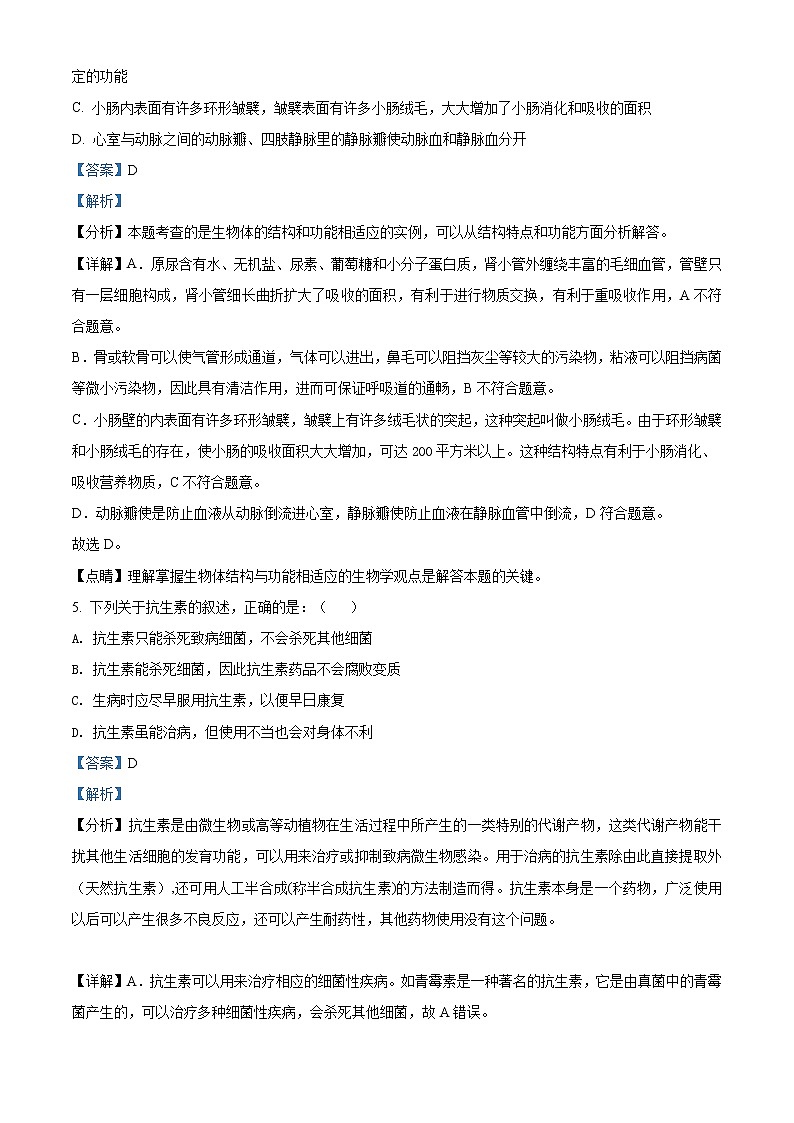 2021年四川省资阳市生物中考试题（原卷+解析）03