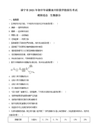 2021年四川省遂宁市中考生物试题（原卷+解析）