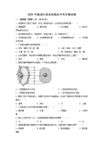 2021年黑龙江省龙东地区中考生物试题（原卷+解析）