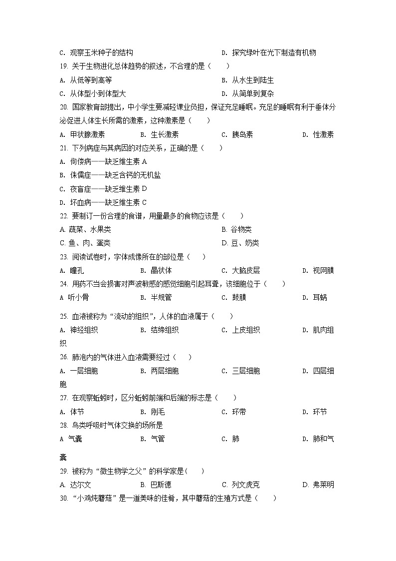 2021年黑龙江省龙东地区中考生物试题（原卷+解析）03