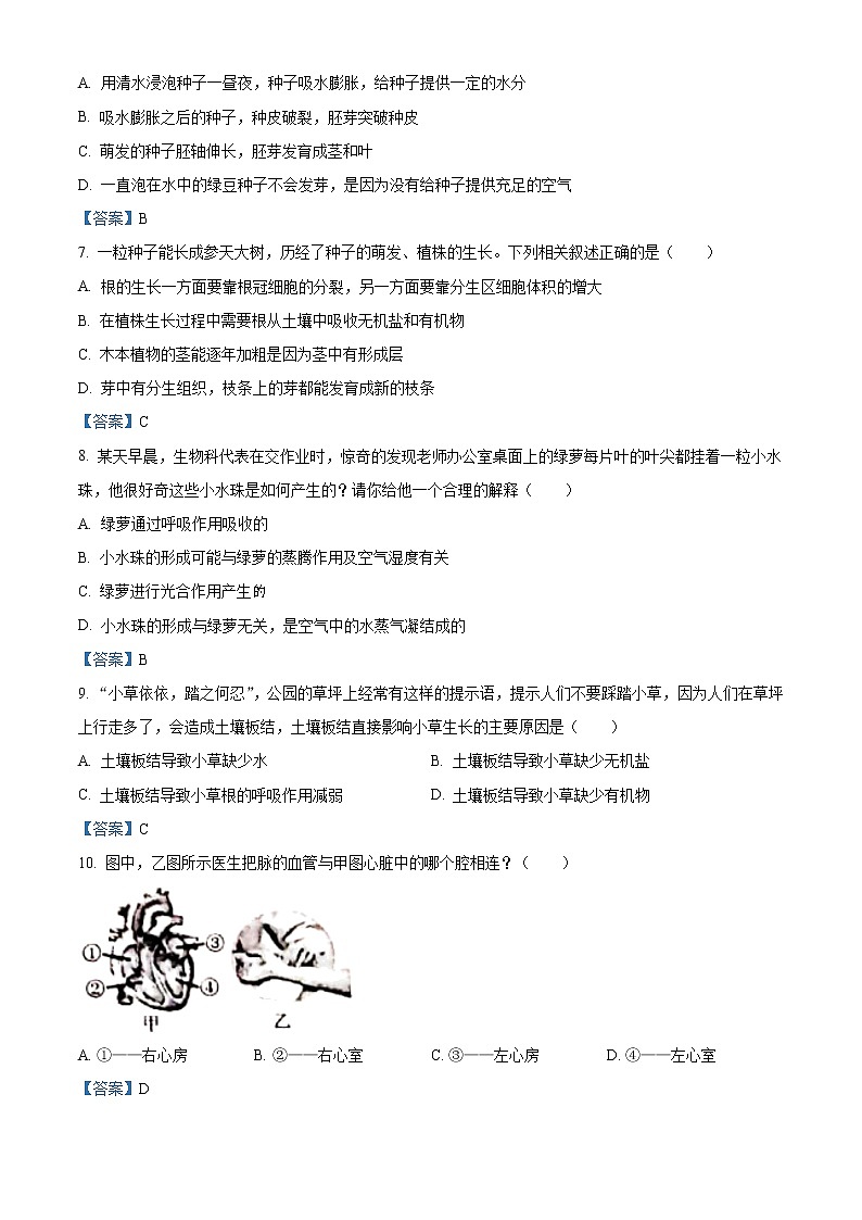 2021年广西贺州市中考生物试题（含答案）02