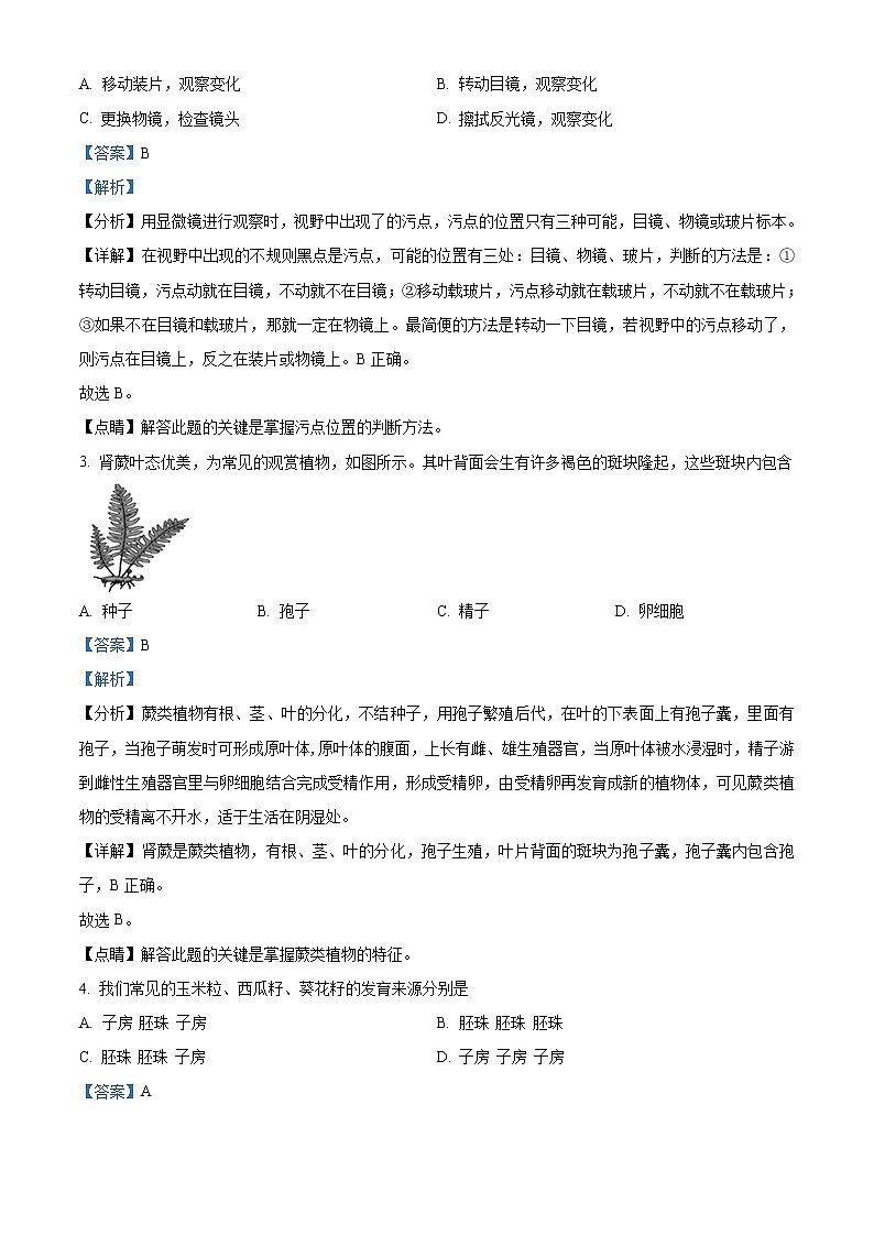 2021年山东省聊城市中考生物试题（解析版）第2页