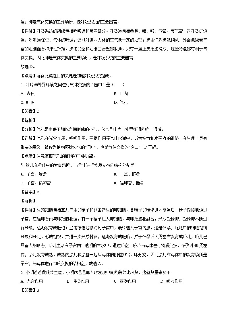 2021年天津市红桥区学考生物试题（解析版）第2页