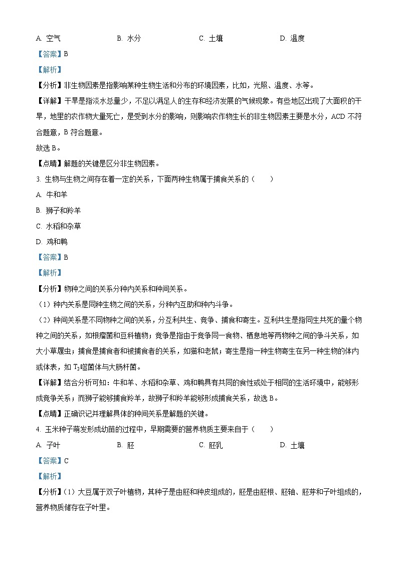 2021年黑龙江省牡丹江、鸡西地区朝鲜族学校中考生物试题（原卷+解析）02