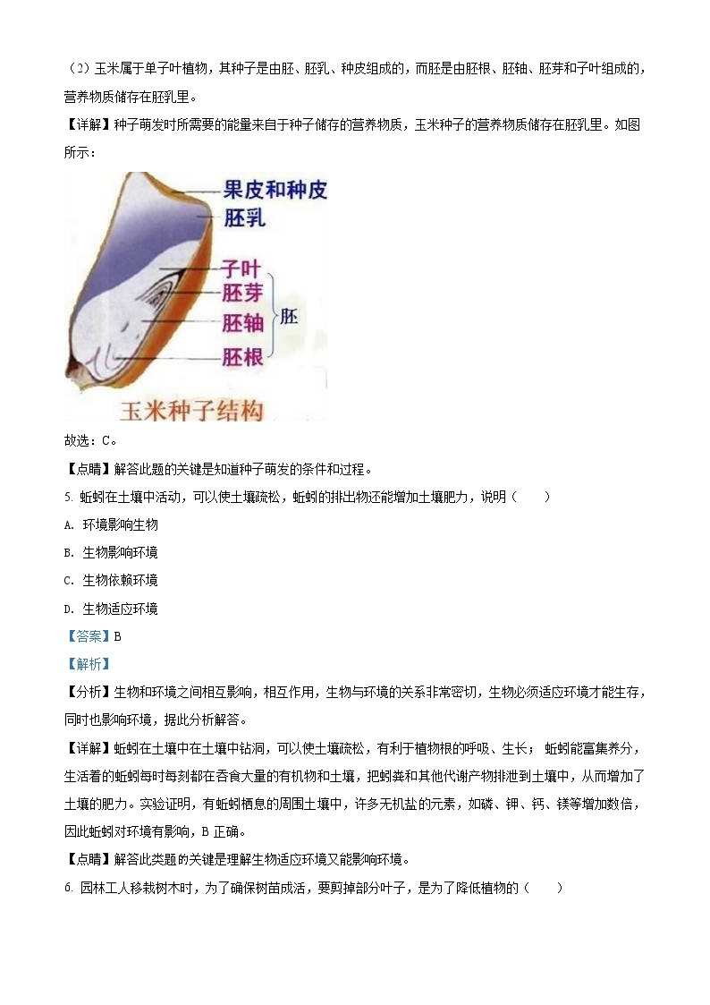 2021年黑龙江省牡丹江、鸡西地区朝鲜族学校中考生物试题（原卷+解析）03