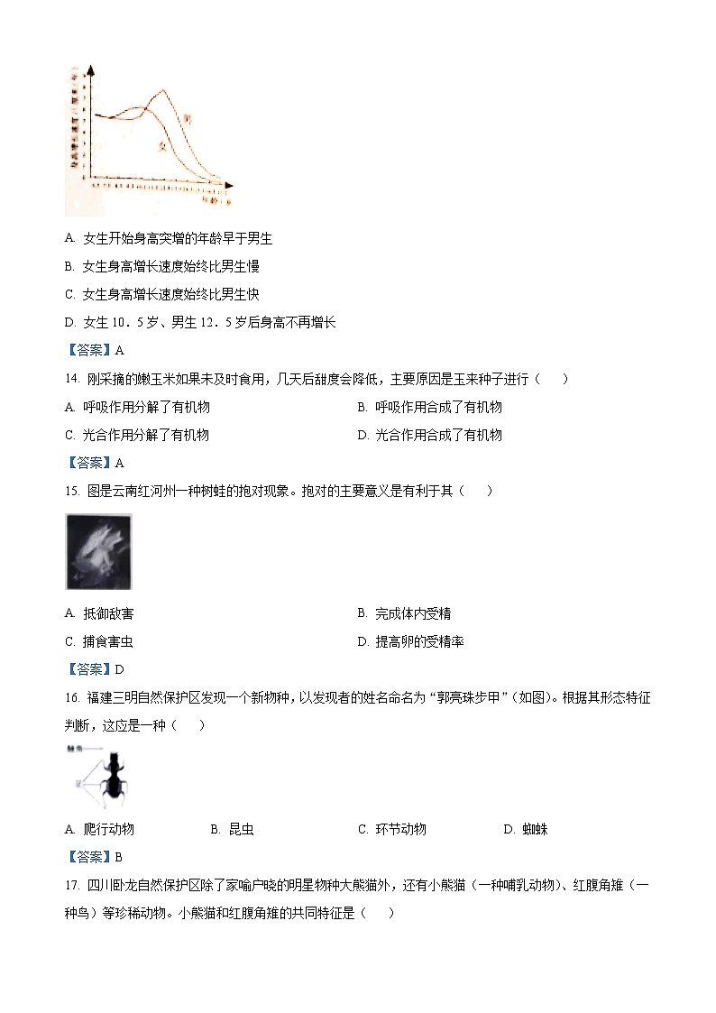 2021年山西省晋中市中考生物试题（含答案）03