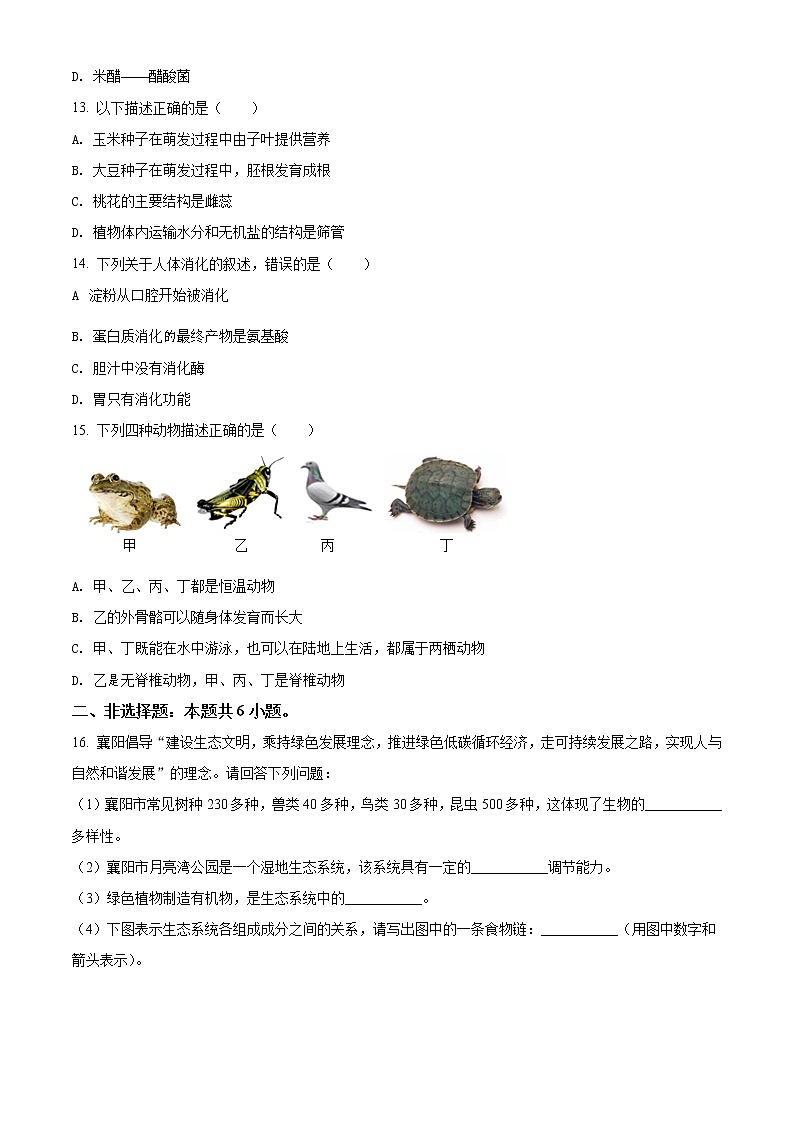 2021年湖北省襄阳市中考生物试题（原卷+解析）03
