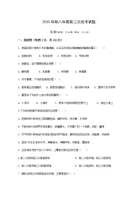 广东省河源市2020-2021学年第一学期八年级生物第二次月考试题（无答案）