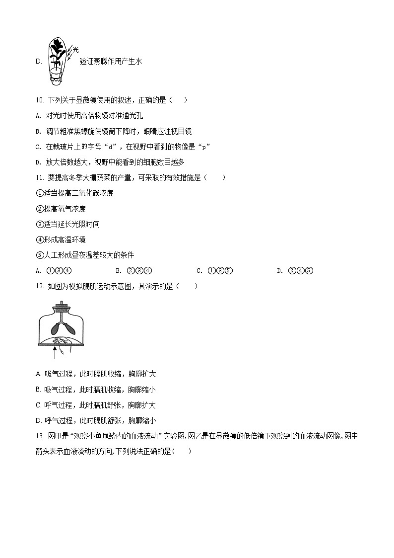 精品解析：【校级联考】重庆市江北区新区联盟2019届九年级中考一模生物试题（原卷版）第3页