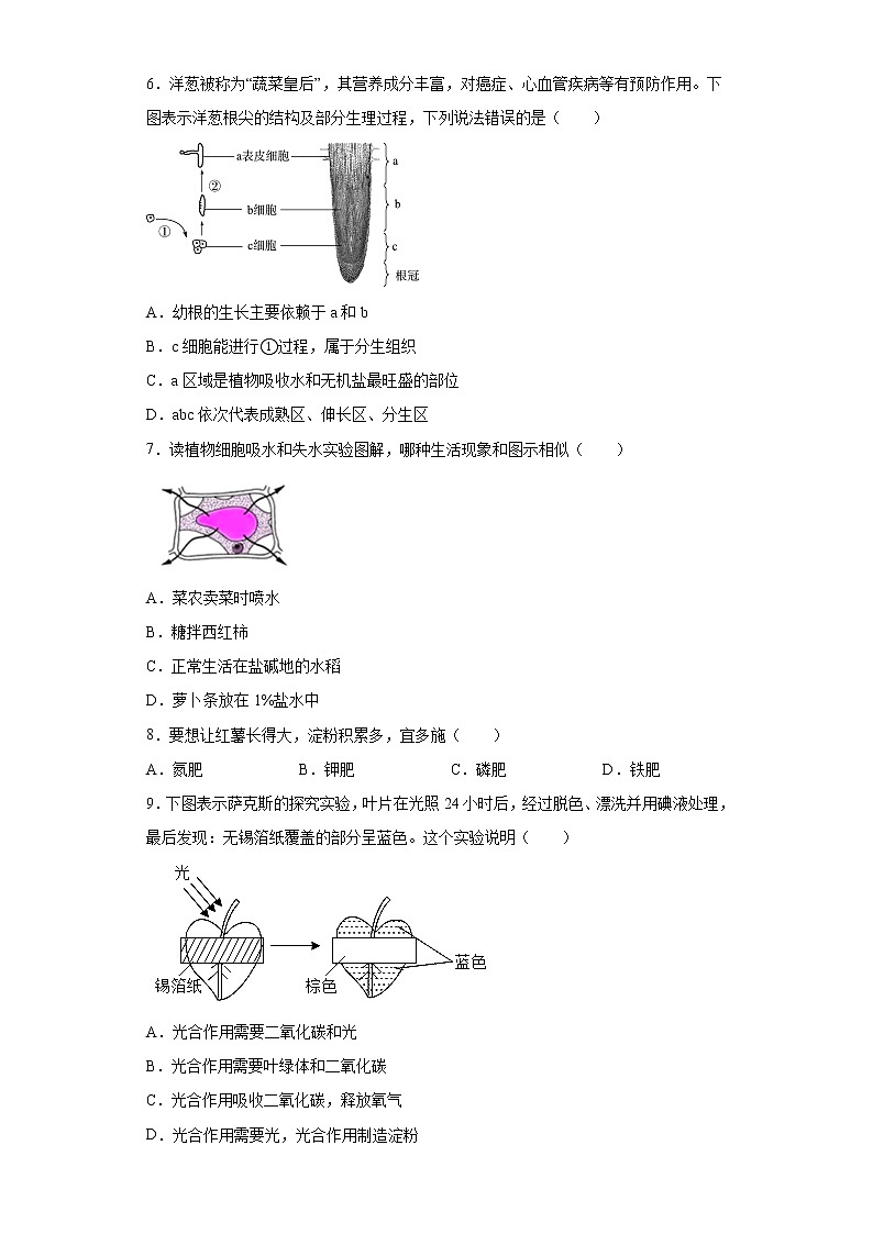 河北省秦皇岛市卢龙县2021-2022学年八年级上学期期中生物试题（word版 含答案）第2页