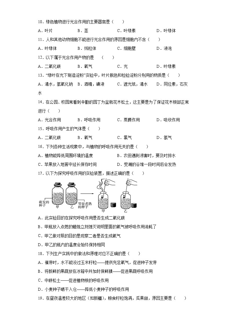 河北省秦皇岛市卢龙县2021-2022学年八年级上学期期中生物试题（word版 含答案）第3页