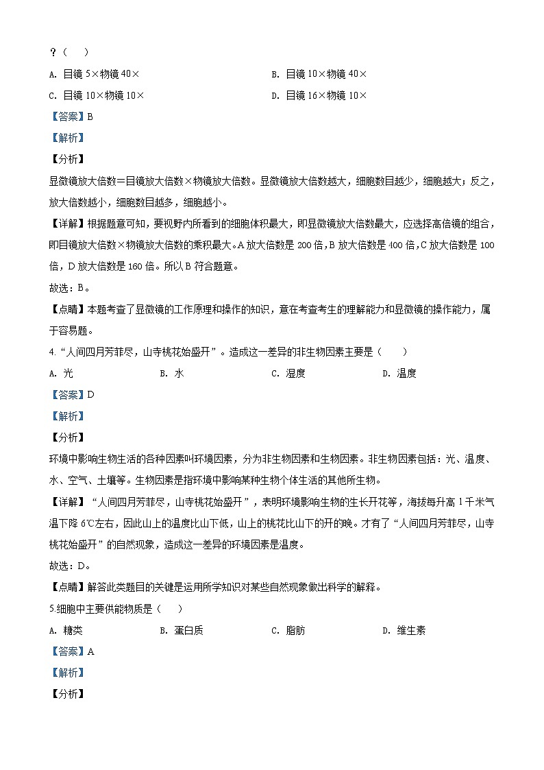 精品解析：2020年重庆市云阳县双土学校一模生物试题02
