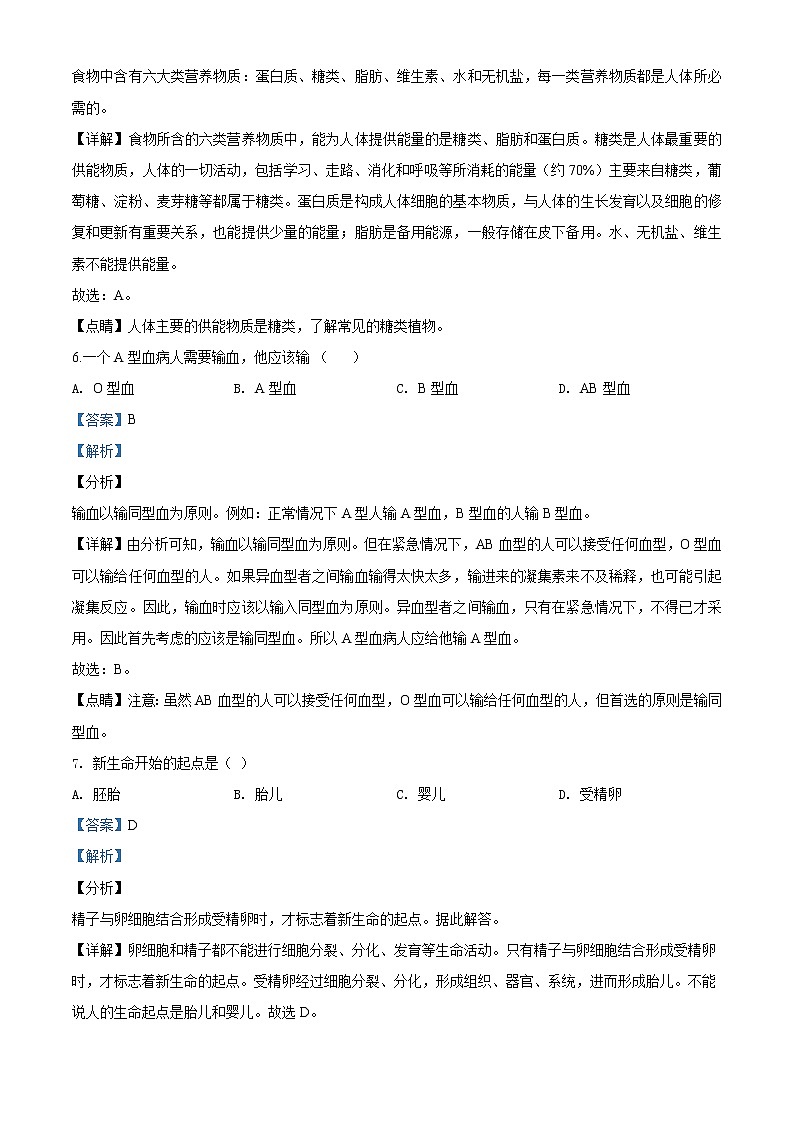 精品解析：2020年重庆市云阳县双土学校一模生物试题03