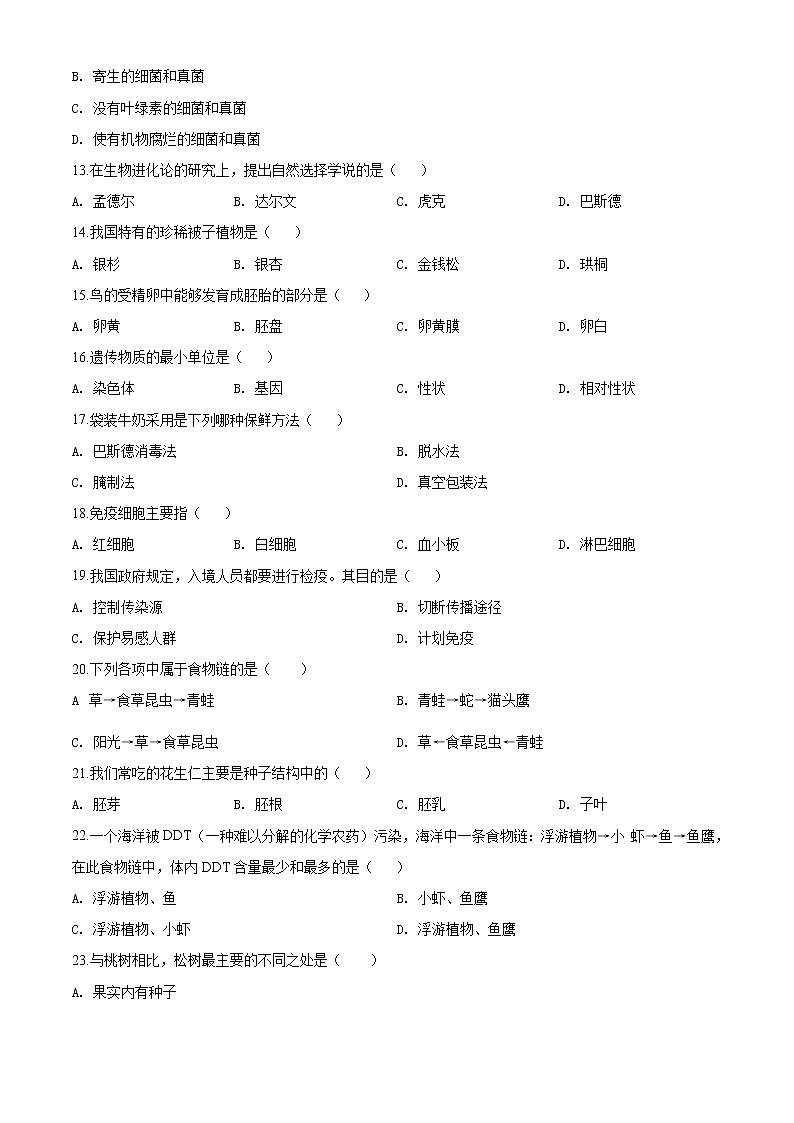 精品解析：2020年重庆市云阳县双土学校一模生物试题02