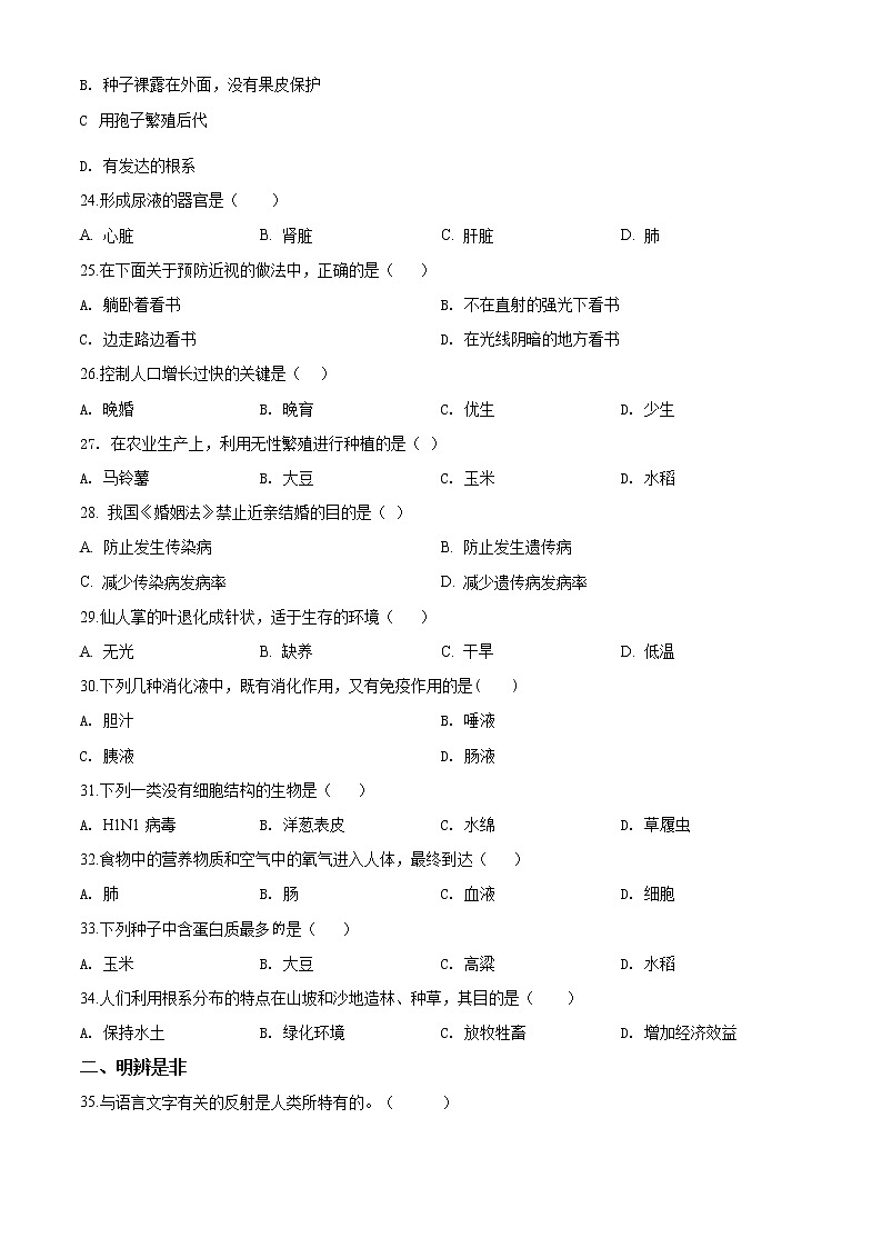 精品解析：2020年重庆市云阳县双土学校一模生物试题03