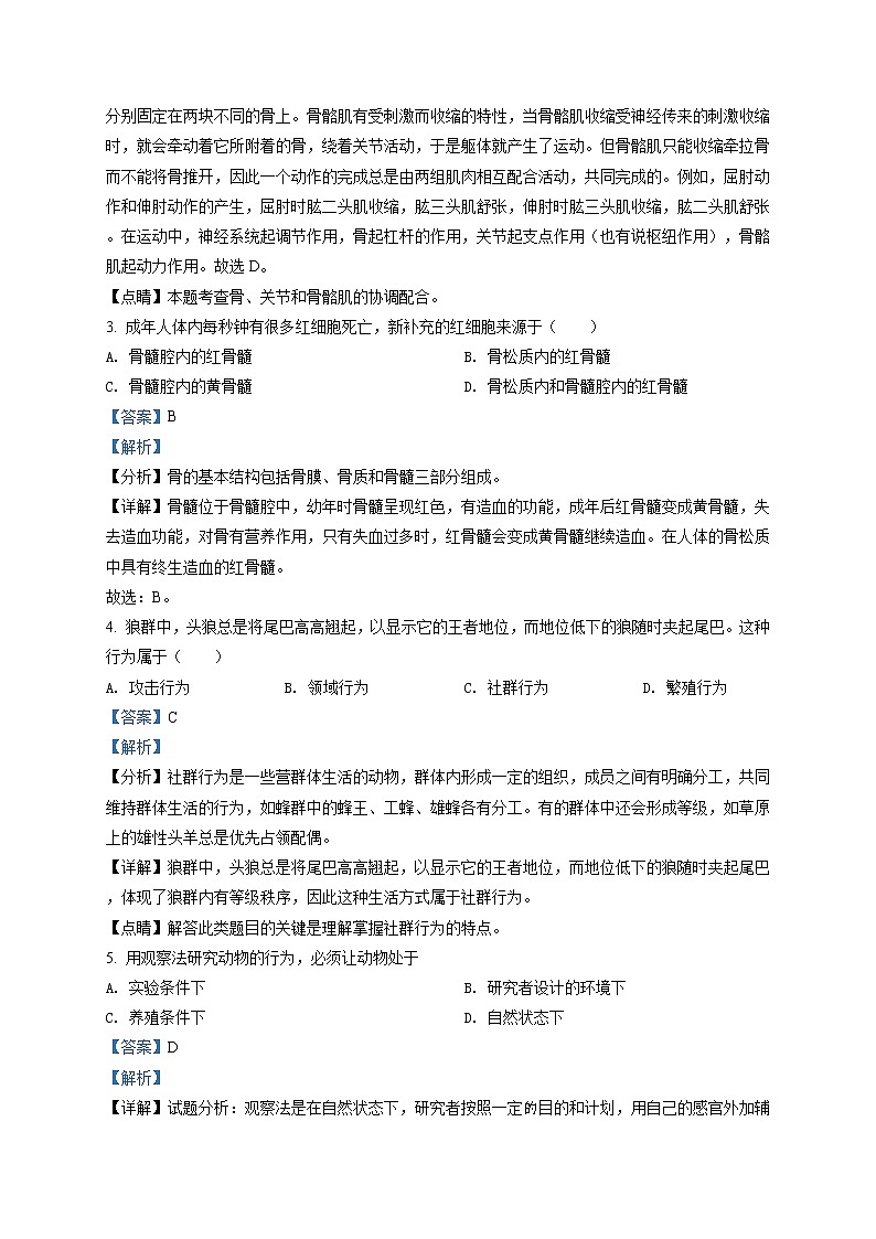 精品解析：贵州省遵义市2021年九年级中考一模生物试题（解析版）02