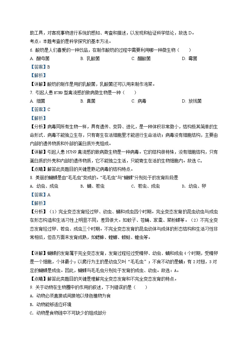 精品解析：贵州省遵义市2021年九年级中考一模生物试题（解析版）03