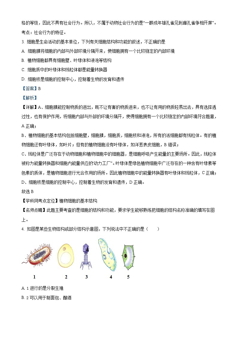 精品解析：2020年内蒙古呼和浩特市中考一模生物试题02