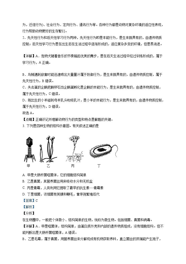 精品解析：2021年内蒙古自治区呼和浩特一模生物试题（解析版）第2页