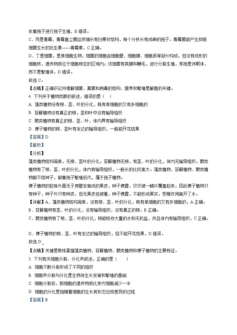 精品解析：2021年内蒙古自治区呼和浩特一模生物试题（解析版）第3页