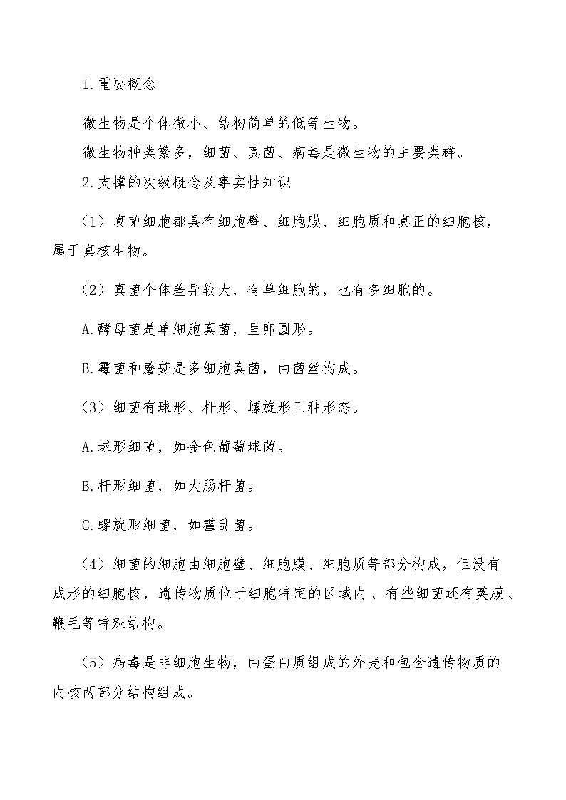 北师大版生物八年级上册 第18章 第1节 微生物在生物圈中的作用(2)（教案）第3页