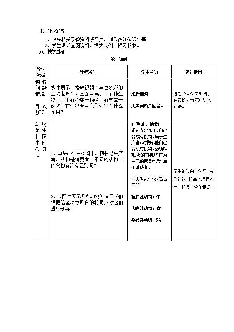 北师大版生物八年级上册 第17章 第1节 动物在生物圈中的作用（教案）02
