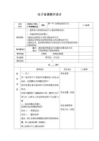 生物八年级上册第1节  动物运动的方式教案及反思