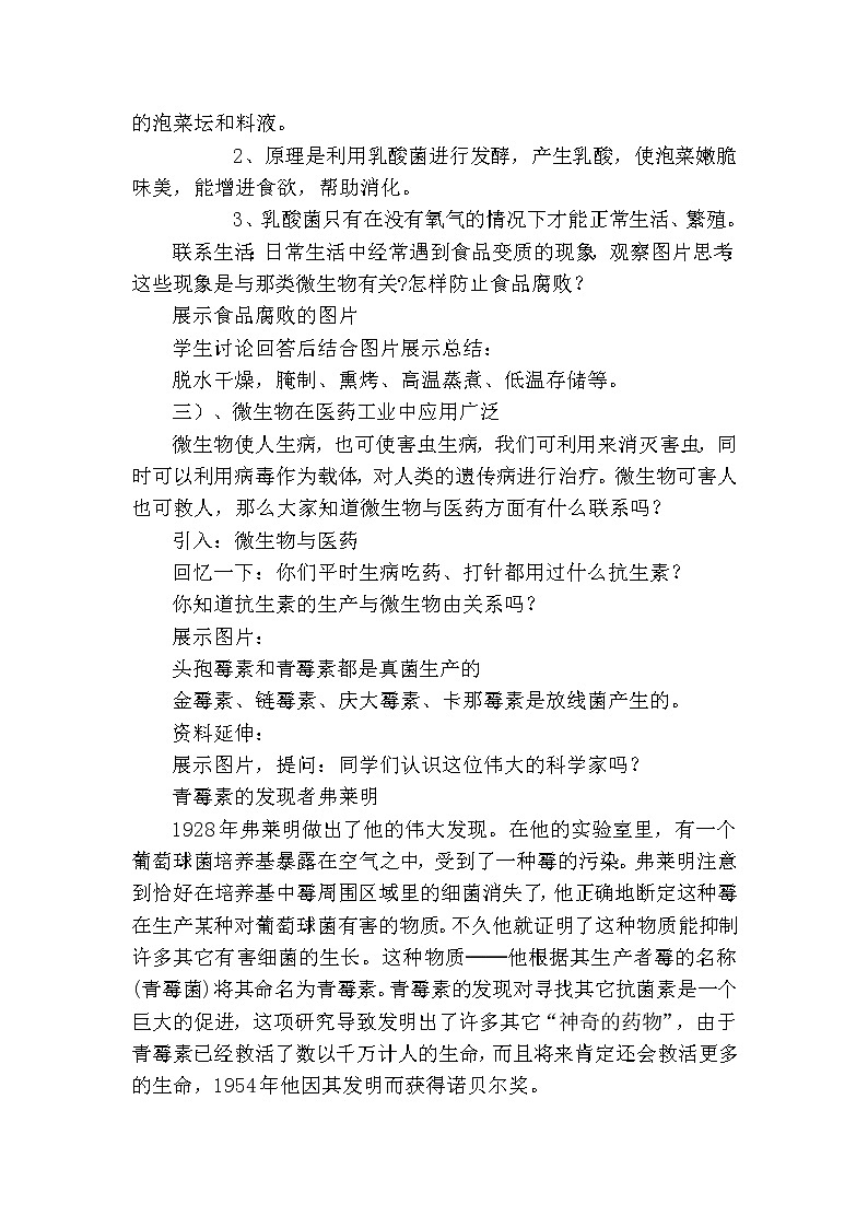 北师大版生物八年级上册 第18章 第2节 微生物与人类的关系（教案）03