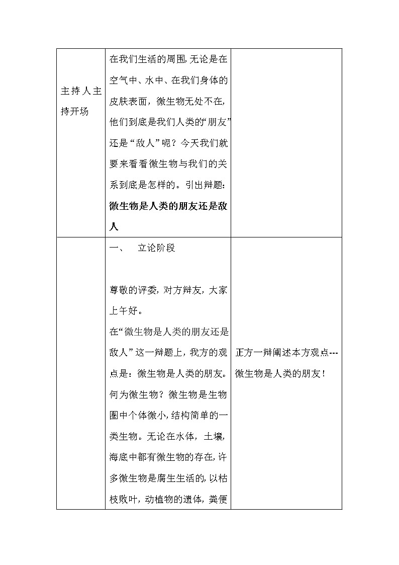 北师大版生物八年级上册 第18章 第2节 微生物与人类的关系(5)（教案）03