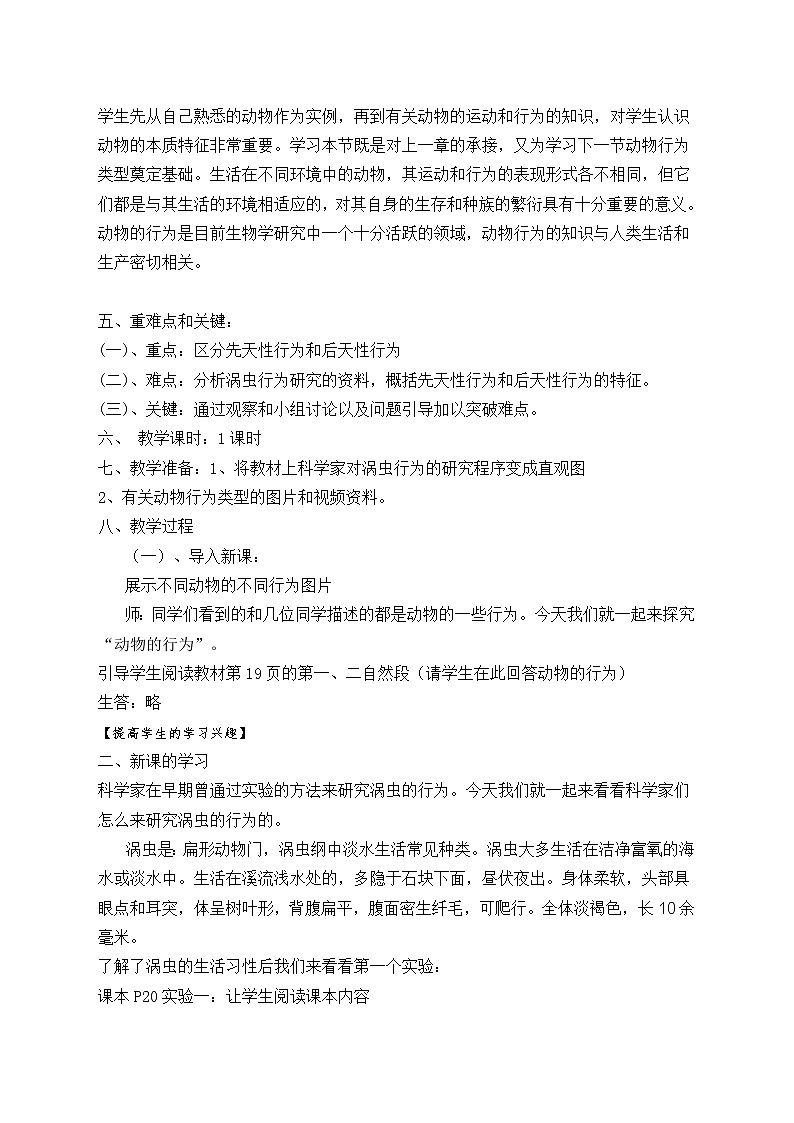 北师大版生物八年级上册 第16章 第1节 《先天性行为和后天学习行为》（教案）02