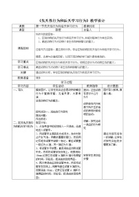 初中生物北师大版八年级上册第五单元  生物圈中的动物和微生物第16章  动物的行为第1节  先天性行为和后天学习行为教案及反思