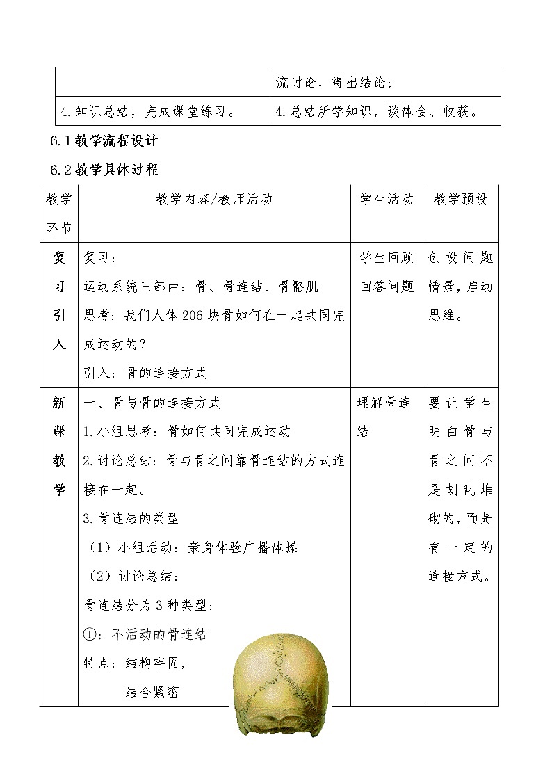 北师大版生物八年级上册 第15章 第1节 动物运动的方式(2)（教案）03