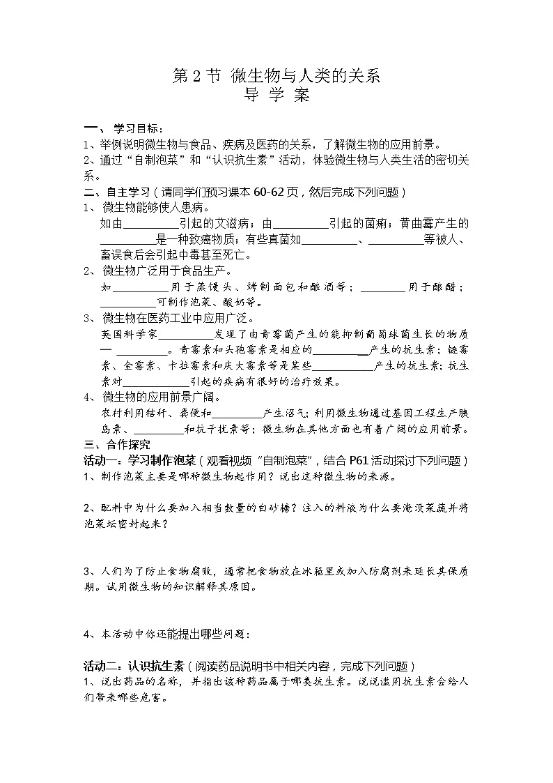 北师大版生物八年级上册 第18章 第2节 微生物与人类的关系(1)（教案）01