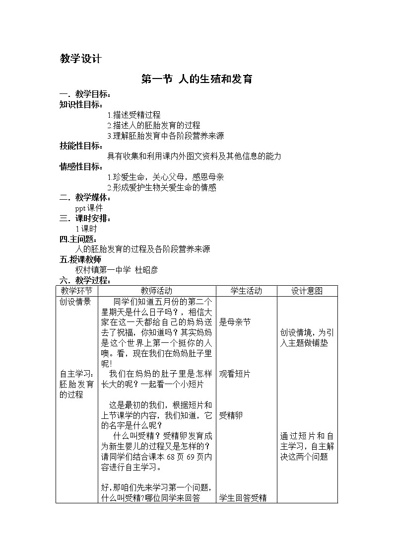 北师大版生物八年级上册 第19章 第1节  人的生殖和发育（教案）01