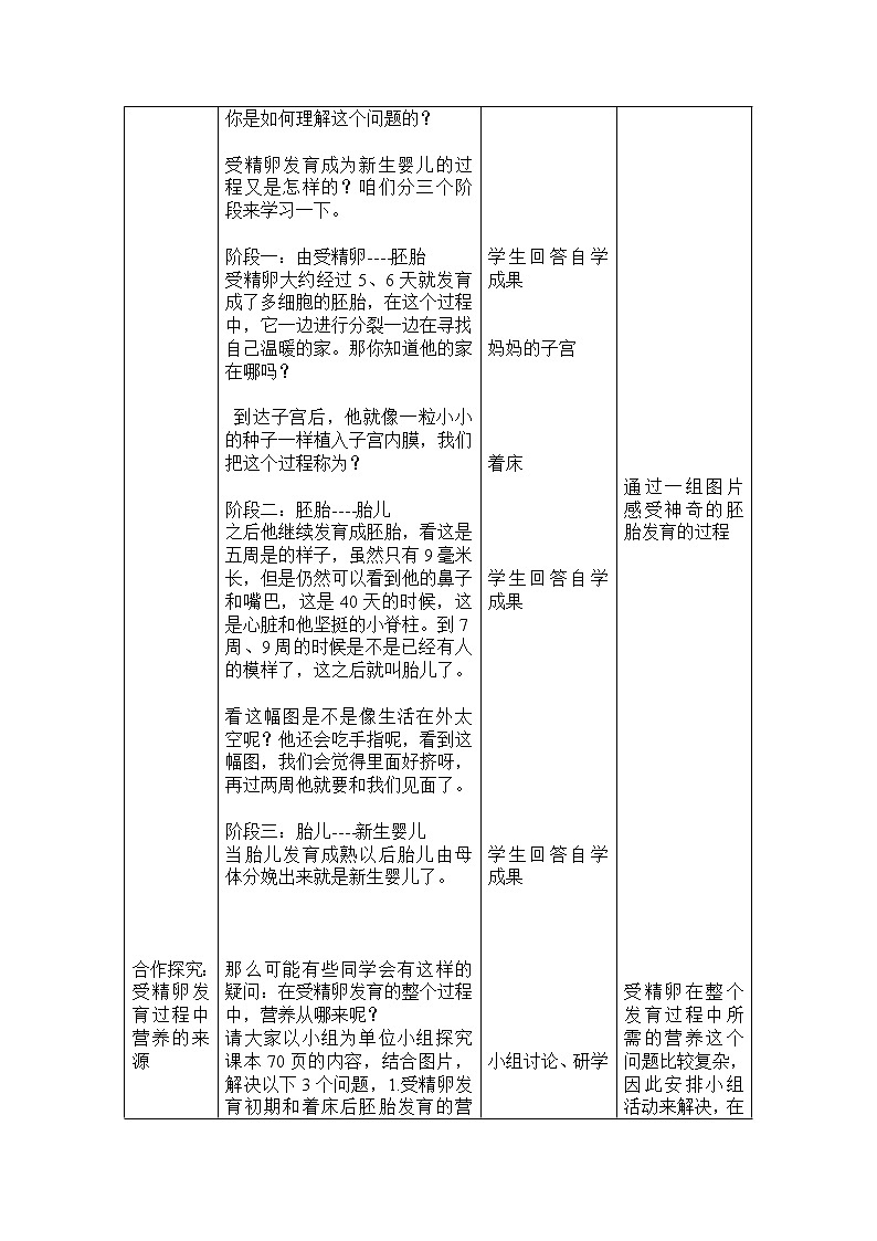 北师大版生物八年级上册 第19章 第1节  人的生殖和发育（教案）02