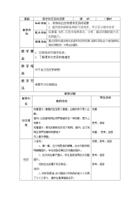 2020-2021学年第1节  遗传和变异现象教学设计