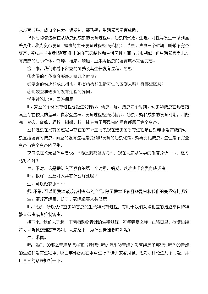 北师大版生物八年级上册 第19章 第2节 动物的生殖和发育_2（教案）02